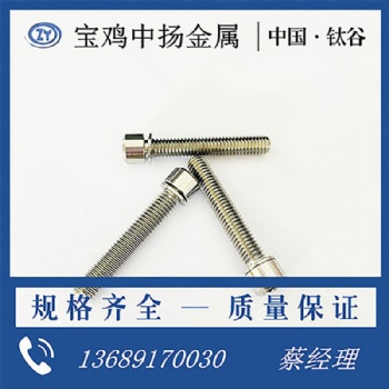 （工廠現(xiàn)貨）TC4帶墊片螺栓量大從優(yōu)，來圖定制