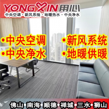 佛山日立中央空調安裝商，辦公樓，會展中心，別墅，洋樓中央空調，新風系統安裝設計維保