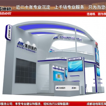 提供2022**十八屆西部（成都）**健康展覽會(huì)展臺(tái)設(shè)計(jì)搭建