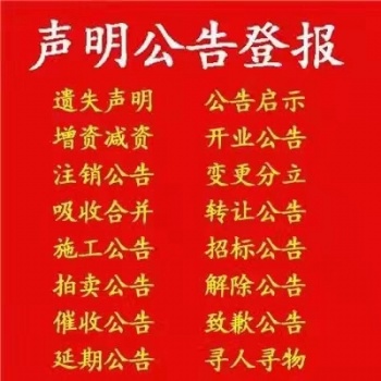 佛山日報遺失公告登報