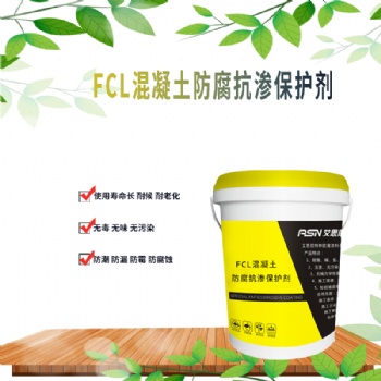 艾思尼FCL混凝土防腐抗?jié)B保護(hù)劑混凝土基面專用保護(hù)劑