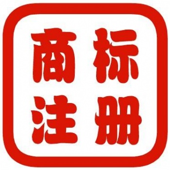 臨沂商標注冊【天匯知識產(chǎn)權(quán)】專業(yè)代理注冊商標成功率非常高