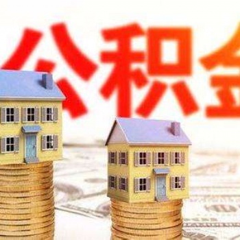 濰坊社保咨詢管理代繳