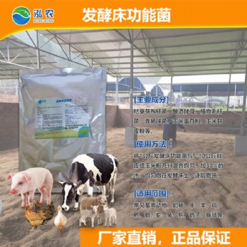 泓農(nóng)發(fā)酵床遼寧營口養(yǎng)殖客戶鋪設(shè)