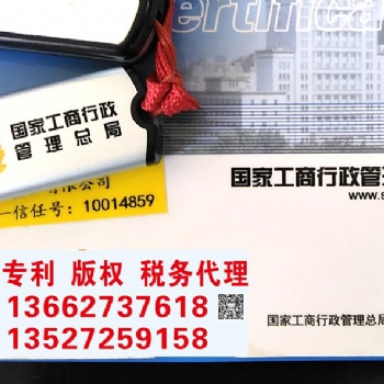 商標注冊專利申請版權登記