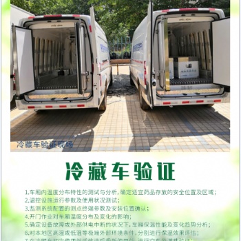 保溫箱驗證冷藏車驗證冷庫驗證溫濕度監測系統驗證冷鏈認證