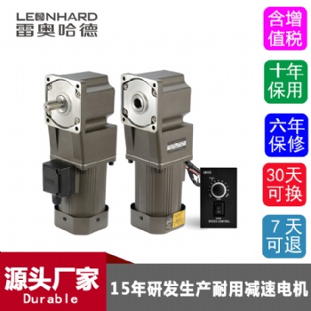 雷奧哈德減速電機(jī)廠家 直供250W單相調(diào)速中空轉(zhuǎn)角減速電機(jī) 大棚卷簾機(jī)減速機(jī)