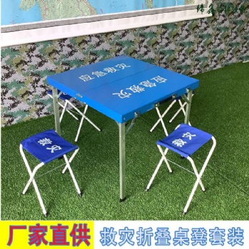 民政救災(zāi)折疊桌凳705規(guī)格金屬桌凳