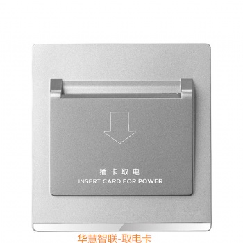 智能開關+酒店開關+電源插座