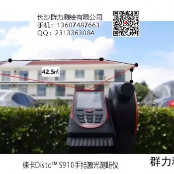 徠卡Disto? S910手持激光測(cè)距儀