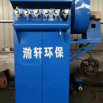 瀚軒環(huán)保專業(yè)生產(chǎn)處理粉塵廢氣設備及各種配件