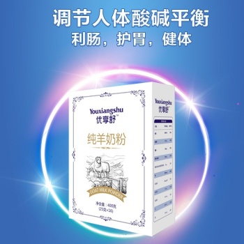 優享舒純羊奶粉400g 新疆羊奶粉 羊奶粉代理 羊奶粉廠家