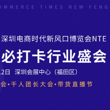 2022深圳電商選品采購交易大會