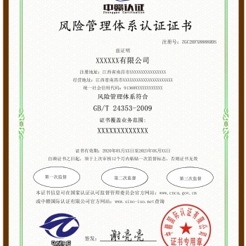 成都風險管理體系認證
