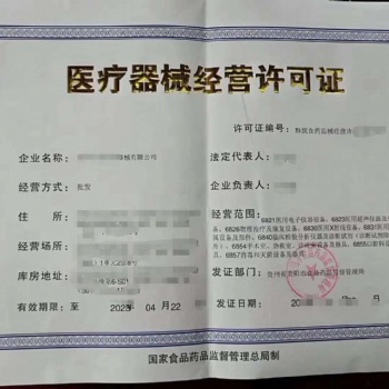 貴陽市二類三類**器械經營許可證及備案專業代辦