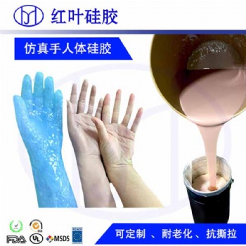 雙組份人體手部模具硅膠