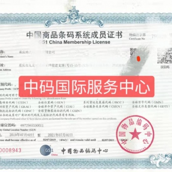 陜西商品條形碼快速申請(qǐng)、證書免費(fèi)郵寄到家