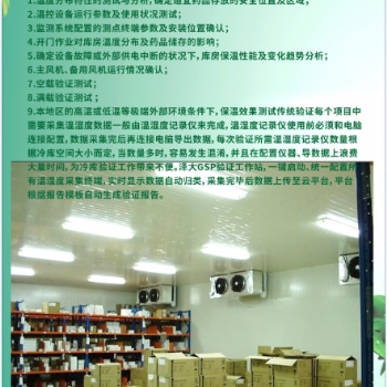 四川成都第三方**冷鏈驗證檢測機構國家認可的冷鏈驗證報告價格優惠