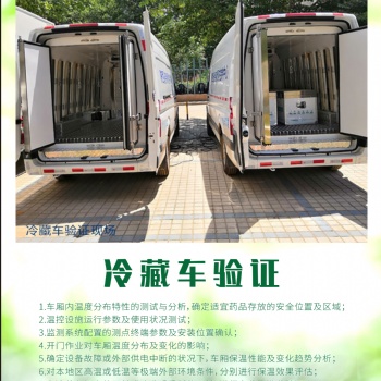 四川成都專業的第三方**冷鏈驗證檢測機構**的第三方**冷鏈驗證報告冷庫驗證價格優惠