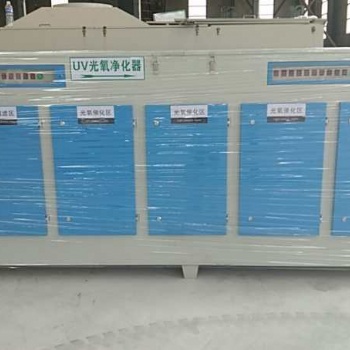 盛義加工定制 UV光氧凈化器 除味設備 廠家