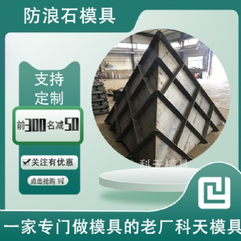 收費島模具詳細使用- 現澆安全島模具