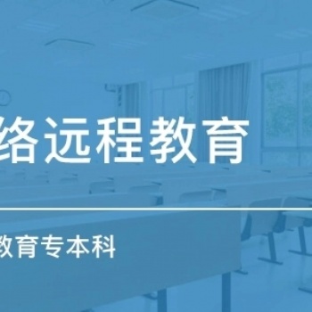 2022年廣東網(wǎng)絡(luò)教育報(bào)考條件有哪些