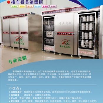 大型桶盆消毒設備不銹鋼推車餐具消毒柜