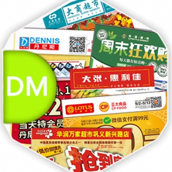 哪里印刷超市DM單量大價優