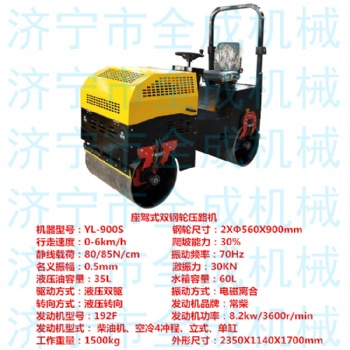 全成1.5T雙鋼輪座駕式壓道機價格 液壓振動壓實機 坐騎軋道機廠家