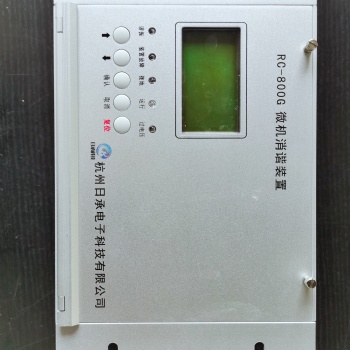 微機(jī)消諧裝置RC-800G