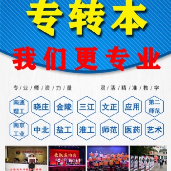 五年制專轉本備考生你們離明年考試不遠了（無錫）