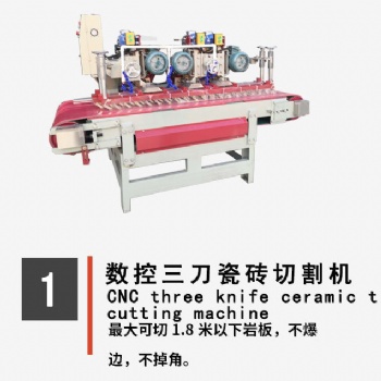 全自動數控瓷磚切割機