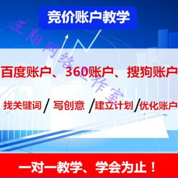 廣東競價賬戶課程培訓學習價格、競價賬戶學習哪家好