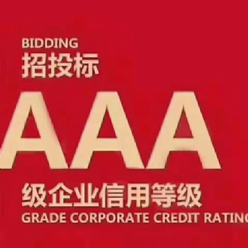 企業(yè)辦理**信用誠(chéng)信榮譽(yù)資質(zhì)證書的好處: