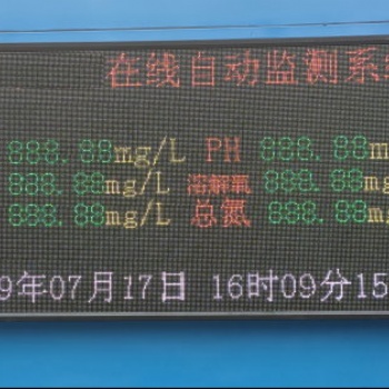 水廠污水廠環(huán)保監(jiān)測(cè)LED顯示
