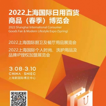 CCF2022上海國(guó)際家居日用電器春季博覽會(huì)