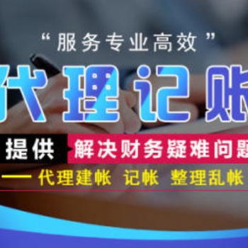 德州市代理記賬，公司注冊(cè)