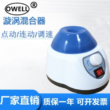 迷你漩渦混合器混勻儀小型漩渦震蕩儀多管振動器實驗室試管