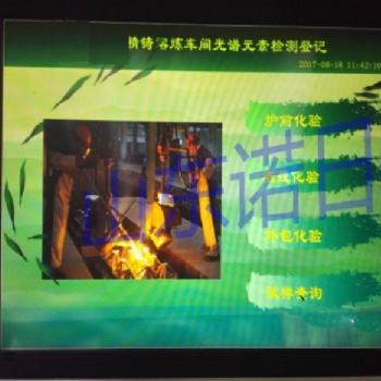 光譜儀元素成分綜合管理控制系統(tǒng)