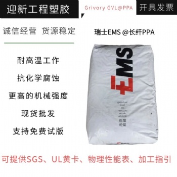 瑞士EMS16 LM 耐紫外線耐熱耐化學PA12