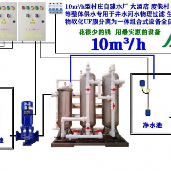 供應(yīng)舒得牌新型農(nóng)村水廠井水河水一體化凈水器全自動(dòng)生產(chǎn)線