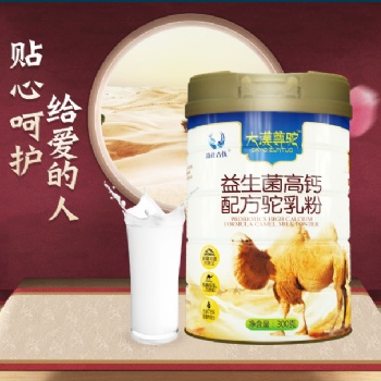 駱駝奶粉代加工 駝奶粉貼牌 奶粉代加工 飲料貼牌 奶粉批發