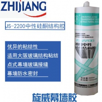 杭州之江金鼠 JS-2200中性硅酮透明結構密封膠 玻璃幕墻用膠