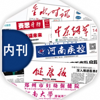 印單位報刊報紙排版設計