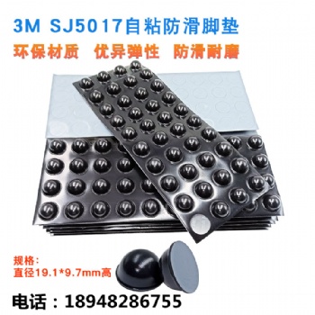 3M Bumpon防護(hù)產(chǎn)品SJ5017行李箱玻璃緩沖墊自粘電子防滑防撞器