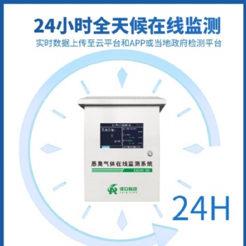 淇安科技EA200-OU惡臭在線監測系統