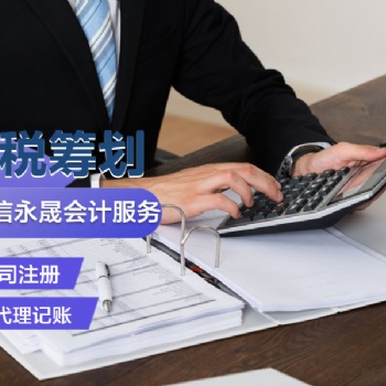 德州0元注冊公司 資質(zhì)認證 納稅籌劃 代辦營業(yè)執(zhí)照 勞務(wù)派遣等服務(wù)