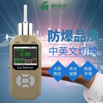 淇安科技EA700泵吸式語音氣體檢測報警器