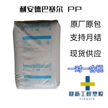 韓國(guó)巴賽爾PP 高剛度韌性平衡低流量PP均聚物現(xiàn)貨