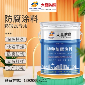 防銹漆 防銹涂料 廠家批發